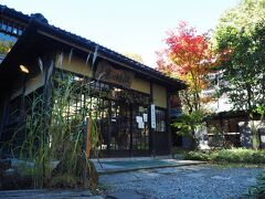 山の宿 寒の地獄旅館