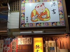 福井へもどり夜は居酒屋。
これも福井人上司のおすすめです。