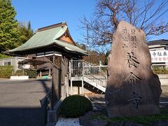 08:27 養命寺(薬師如来)