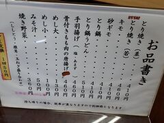 夕食は津市の名物うなぎを食べたいと思ったのですが、どこも混んでいて、断念
とり焼きのお店に来ました
津市の藤ヶ丘食堂
こちらも大変混んでいました
入口で名前を書いて、待ちます
テイクアウトも考えたのですが、テイクアウトで渡す肉は生なので、家で焼いてくださいと言われ・・・ホテルで焼けない
車の中で待つことにしました
４５分ほど待って、やっと店内へ
メニュー