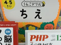 ホテルに戻りました。
天然温泉、サウナ付きのホテルです。
ロビーに、こんな本がありました。
「ちえさん」という友人に送ってあげました（笑）