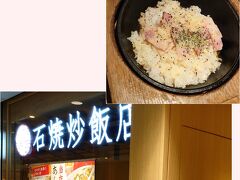 石焼炒飯店 岡山一番街店