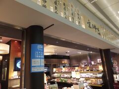 帰りのお土産購入に備え、駅構内の売店チェック。
あ、GOTO地域共通クーポン使用できる。紙も電子もOK。
使用可能店舗、HP記載よりもどんどん増えていました。