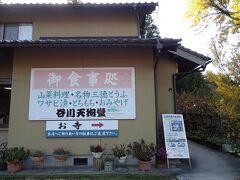 駐車場の近くには、お食事処谷川天狗堂があったので、ここでお昼ご飯を食べました。