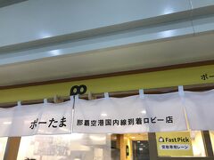 空港内にあったスパムおにぎりのお店。
ちょうど小腹がすいていたので購入。