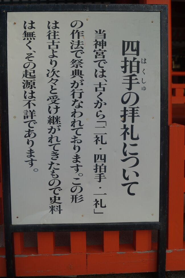 宇佐神宮には奇妙なことがいくつかあるのだが、<br />その一つが参拝方法である。<br /><br />神社の正式な参拝方法は「二礼、二拍手、一礼」<br />である。つまり、２回お辞儀をして、２回柏手<br />を打ち、もう一度お辞儀をするというもの。<br /><br />しかし、ここでは「二礼、四拍手、一礼」が<br />作法とされているのである。つまり、柏手を<br />４回打たねばならないのだ。<br /><br />このような変わった参拝方法の神社はあと２<br />つある。<br /><br />島根の出雲大社と新潟の弥彦神社である。