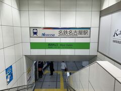 名鉄名古屋駅