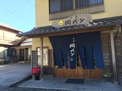 岡パン
正式には「岡田製パン」です。
店構えが、宿場町を意識した造りに思いました。