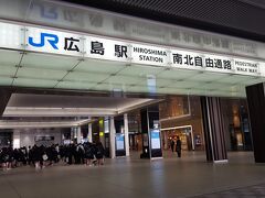 広島空港からリムジンバスで45分

広島駅に到着です。