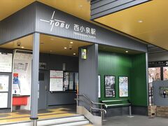 夫が、西小泉駅のことを調べたら、この辺りはブラジリアンタウンで、駅のエンブレムには複数カ国語の表記がされていると書かれていたようで、実際に見てみよう、とチェックアウト後に言ってみました。