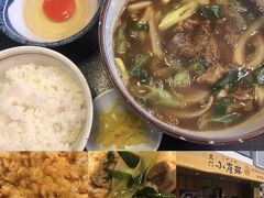 初日のランチは、大阪市内に8店舗あるそば・うどんチェーン「小雀弥」の西中島店にて、牛すじカレーうどん定食。ご飯はTKGにして、さらにカレーうどんのスープをかけたり。実に6年ぶりにありつけた。