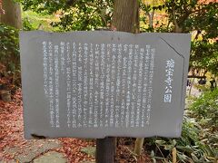 瑞宝寺公園
　　
　明治６年（1873年）に廃寺となった瑞宝寺跡が公園になったもの。瑞宝寺中興当時に楓桜の植樹が進められ，紅葉の名勝として，「錦繍谷」の雅名で知られるようになり，豊臣秀吉が「いくら見ても見飽きない」と言ったことから「日暮しの庭」とも称される。