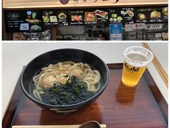 改修中の為フードコートのみで、うどんとミニビールを。