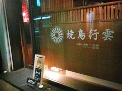 さぁ～、飲みに行くか！といことで、こちらもたっちゃんが行っていたお店です。