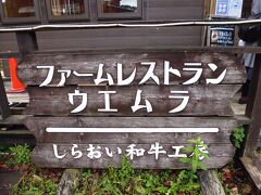 お昼ごはんはこのお店の『白老バーガー』にしようと決めていた