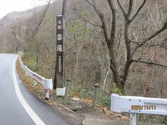 レストランの前の県道を高山村方面へ向い、豊野南志賀高原線（県道６６号）を約４０分程走ったところに雷滝への下り口を示す看板が立っています。すぐ手前の無料の駐車場に車を停め、ここから急斜面を１００メートルほど下って行きます。