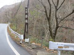 レストランの前の県道を高山村方面へ向い、豊野南志賀高原線（県道６６号）を約４０分程走ったところに雷滝への下り口を示す看板が立っています。すぐ手前の無料の駐車場に車を停め、ここから急斜面を１００メートルほど下って行きます。