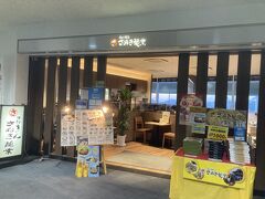 さぬき麺業　高松空港店