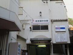 ええっ～こんな路地裏に、倉庫のような駅舎が…
なにやら秘密めいた気配。
ここから電車に乗ると、秘密工場へ連れていかれそう。
しかもこのシチュエーションで中央駅って…あり？