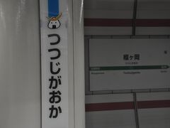 　榴ヶ岡駅停車