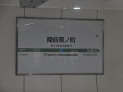 陸前原ノ町駅