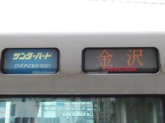 2020.11.21　敦賀
敦賀に到着。