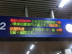 佐賀観光をサクッと終え、この日泊まるお宿がある別府へ。

乗る前に阪急博多店の地下にある、コッペパン専門店のコココッペでパンを買う。