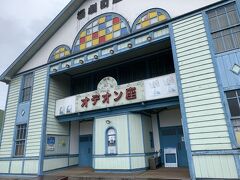昭和の映画で使われた劇場。本日は休館のようです。残念。