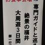 福井県-7　あわら温泉c  美松　夕食/朝食　ゆったり満喫　☆旬彩和懐石-アワビ/すき焼き賞味