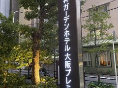 三井ガーデンホテル大阪プレミア