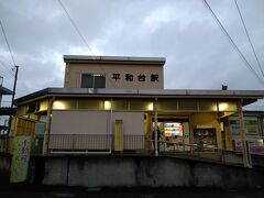 こちらが平和台駅の駅舎。