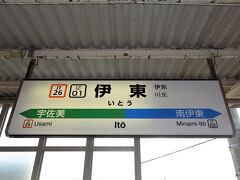 伊東駅。
此処までが青春18きっぷでも乗れるJRの駅扱いで、表示も緑のJRカラーです。何と、JR東日本最南端の駅なのですよ
