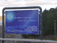 　恋し浜駅停車です。
　3分間停車するとアナウンス