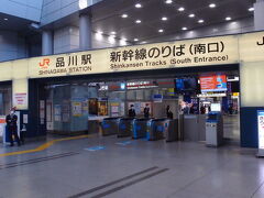 品川駅から新幹線に乗車します。