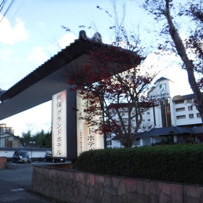 Go To トラベル利用して秋の小旅行 秋保グランドホテル に1泊 秋保温泉 宮城県 の旅行記 ブログ By Kaitoさん フォートラベル Go To トラベル利用して秋の小旅行 秋保グランドホテル に1泊 秋保温泉 宮城県 の旅行記 ブログ By Kaitoさん フォートラベル