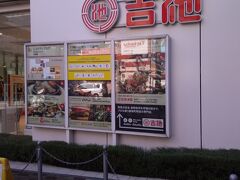 吉池本店