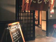 京都駅八条西口からホテルに向かう途中、室町通りで見つけた居酒屋さんで夕食。
「よこわ」と書かれていたのが気になって訊いてみたら、本マグロ（クロマグロ）の幼魚で、関西では「よこわ」と呼んでいるそう。
