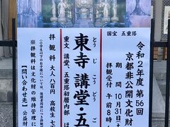 11/19
智積院を出ると、運良くバスが来たので東寺へ。
五重塔　初層特別公開　拝観料800円
