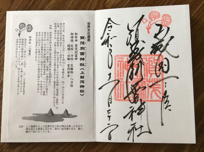 2020年11月21日(土）<br />車の点検と冬タイヤ交換のため京都の自宅に向かいます。<br /><br />2020年11月22日(日）<br />孫のお宮参りを上賀茂神社で行いました。<br />頂いたご朱印です。<br />