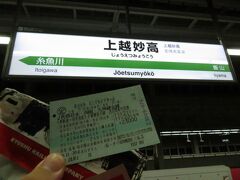 2020.11.21　上越妙高
上越妙高に到着！東日本デザイン！