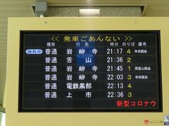 2020.11.21　電鉄富山
…食べ過ぎたかな。岩瀬浜往復している間にしんどくならないように、おとなしく宿に戻ろう。