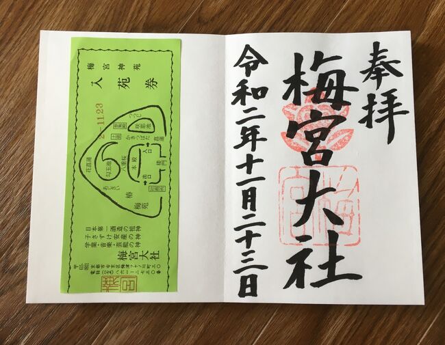 2020年11月23日(月）<br />三男の結婚式写真の前撮りを梅宮大社で行いました。