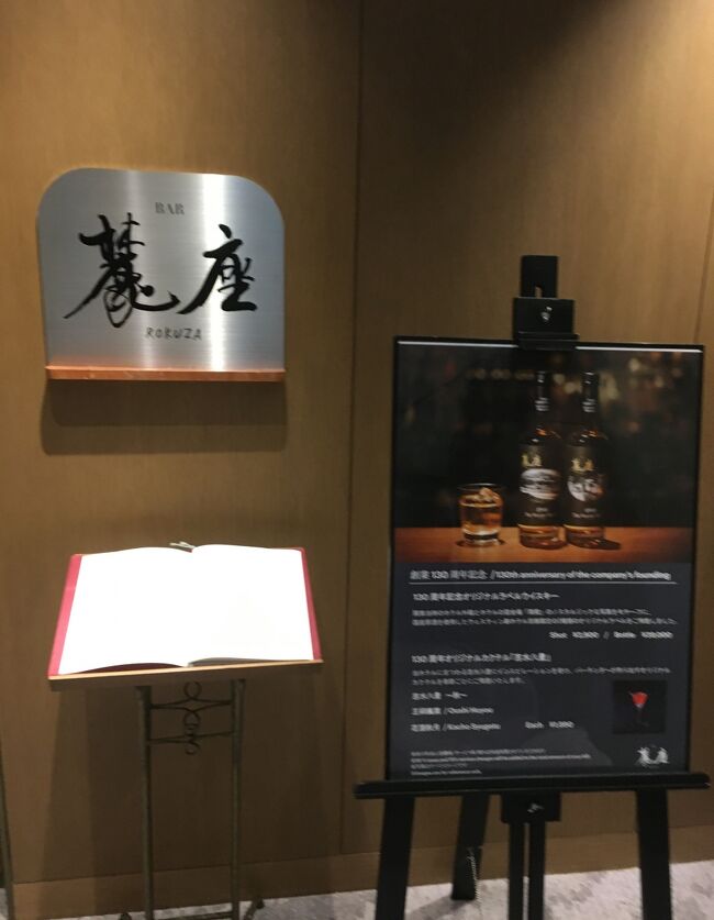バー「麓座」でもお酒が楽しめます。<br /><br />大好きな朝食と京都観光は次の旅行記で紹介します。<br />最後までお付き合いいただきありがとうございましたm(__)m