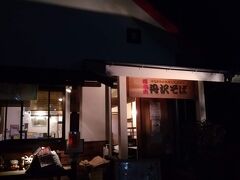 丹沢蕎麦本店ですって。