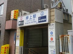 最寄駅はスカイツリーのある押上駅、自宅最寄駅からは20分に1本の快速で乗換無しで来られます。