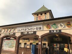 りんどう湖ファミリー牧場へ
自前に半額クーポン入手してたので安く入場
すっかり私たちシニア料金で入場出来る事も「あっそうだよね」と
なのでさらに安く入場出来ました！！ラッキー。
