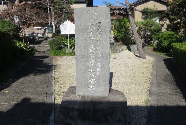 山門の入口近くの境内に建てられていた石碑の光景です。『伝通院殿(家康母堂)の菩提所』の肩書で、『浄土宗・天機山伝通院・光岳寺』の寺名が刻まれていました。中央上部に『三つ葉葵紋』もありました。正式には、徳川家の用いた『丸に三つ葉葵』の紋になるようです。二枚葉の『フタバアオイ』を三つ葉に図案化したものとされます。