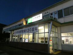 駅の建物の前。
もうだいぶ暗くなっています。