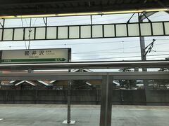 12時22分、碓氷峠トンネルを抜けて軽井沢駅に到着しました。相変わらず5分遅れのまま変わらずです。もしかして、遅れを回復するつもり無いのでしょうか...