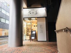 乃が美 はなれ 札幌アスティ45販売店